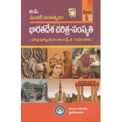 BA First Year Indian History (TM) Bharathadesa Charitra - భారతదేశ చరిత్ర - Telugu Akademy